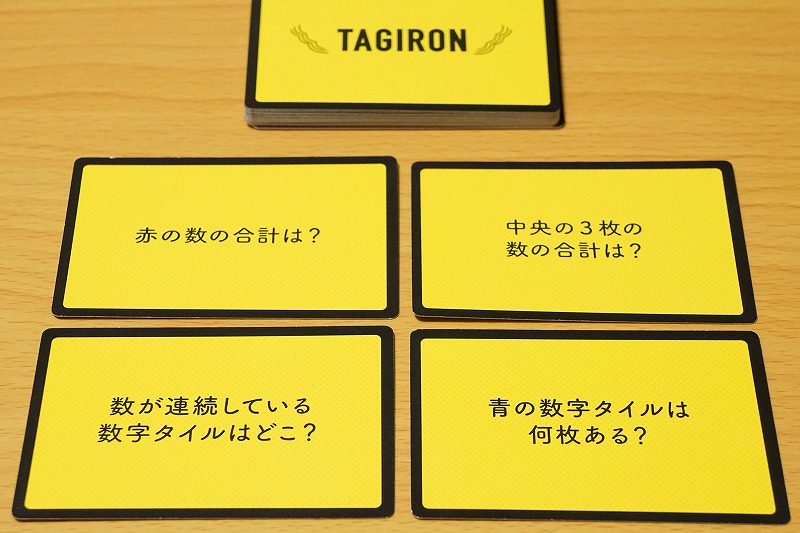 タギロン ２人プレイ 論理思考で正解ににじり寄る数字当てゲーム さいころテーブル